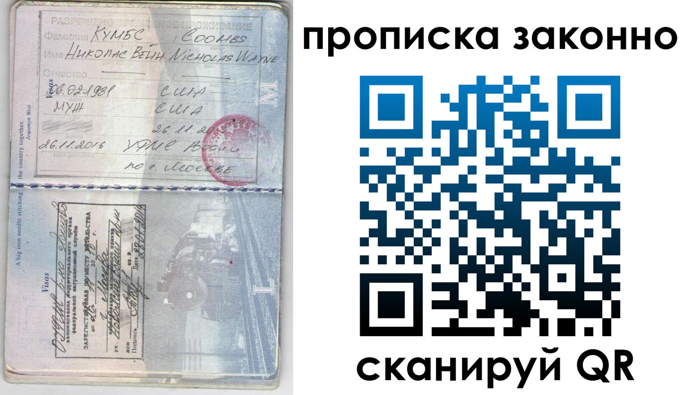 прописка законно в Коряжме