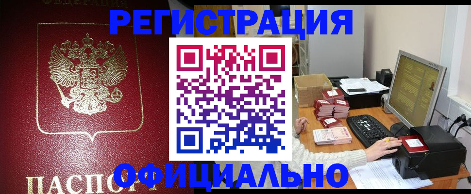 прописка законно в Коряжме