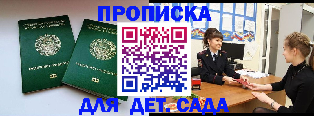 временная регистрация для школы в Коряжме